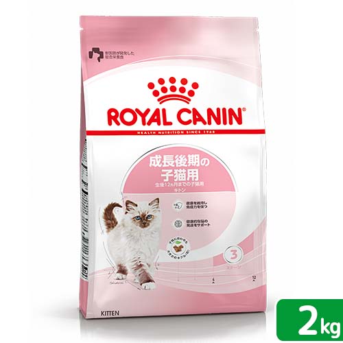 ロイヤルカナン　FHN　キトン　成長後期の子猫用　2kg　正規品　318255070242…...:chanet:10133294