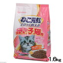ねこ元気　健康に育つ子猫用　1．6kg【関東当日便】【HLS_DU】食べやすい小さな粒