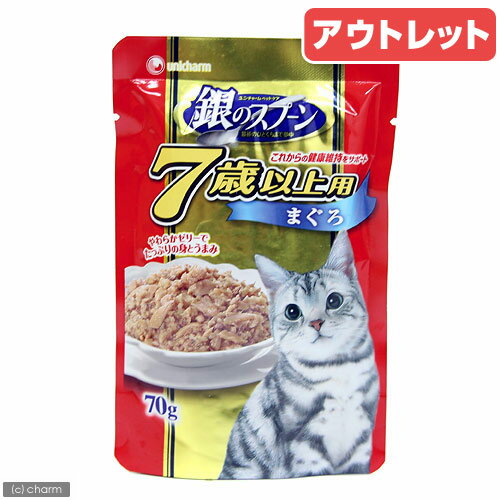 銀のスプーン　パウチ　7歳　まぐろ　70g【関東当日便】