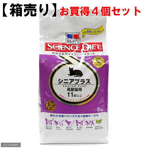 【箱売り】サイエンスダイエット　シニアプラス　高齢猫用　2kg　お買得4袋【正規品】【関東当日便】