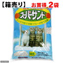 ☆《お一人様1点限り》【箱売り】固まる猫の砂　スーパーサンド　8L　お買い得2袋セット《同梱不可》【関東当日便】