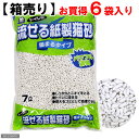 ☆《お一人様1点限り》【箱売り】トイレに流せる紙製猫砂　固まるタイプ　7L　お買い得6袋セット《同梱不可》【関東当日便】