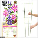 簡易梱包 リング支柱 90cm(9〜10号鉢用) 関東当日便