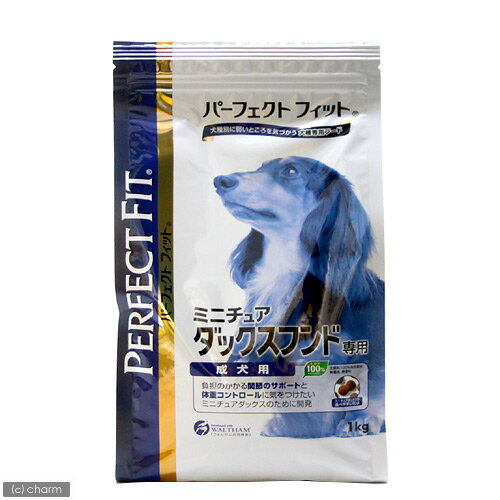 パーフェクトフィット　ミニチュアダックスフンド専用　成犬用　1kg 【アレルギー対策】【関東当日便】【HLS_DU】