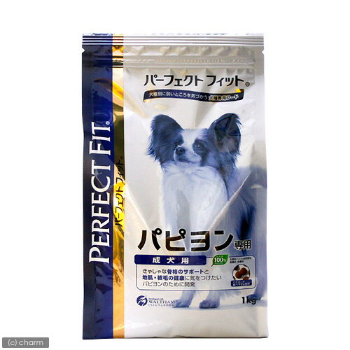 パーフェクトフィット　パピヨン専用　成犬用　1kg 【アレルギー対策】【関東当日便】【HLS_DU】