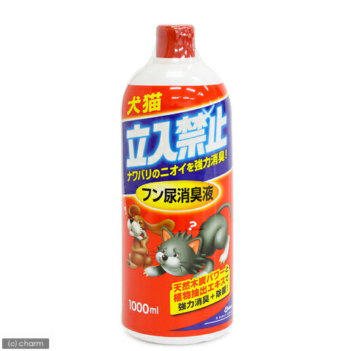 犬猫立入禁止　フン尿消臭剤　1000ml【関東当日便】【HLS_DU】