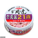 デビフ　ご用達めざせご長寿21歳　とろ〜り　まぐろ　80g缶【正規品】【関東当日便】【HLS_DU】ミルクカルシウム、グルコサミン配合！