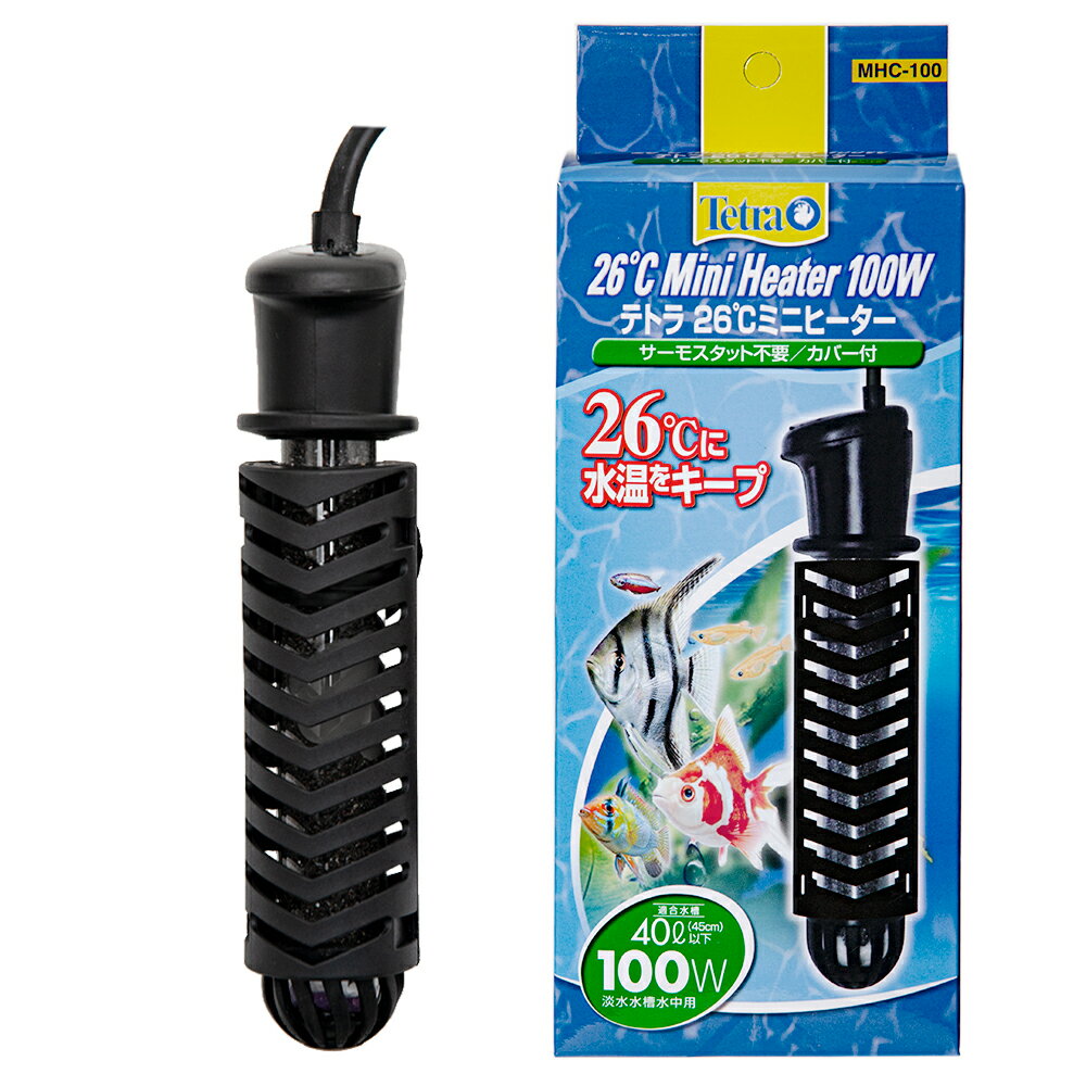 テトラ　26℃ミニヒーター　100W　安全カバー付　MHC−100【関東当日便】【HLS_DU】26℃に水温をキープ！