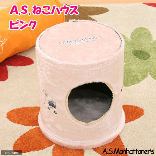 A．S．マンハッタナーズ　ねこハウス　ピンク（W350×D350×H370mm）【関東当日便】【HLS_DU】