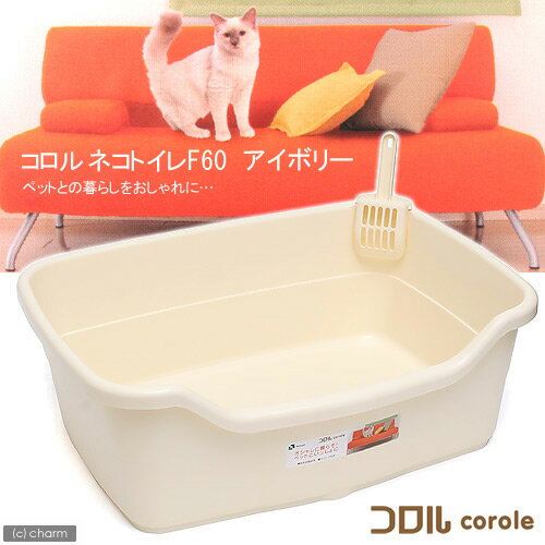 コロル　ネコトイレ　F60　アイボリー【関東当日便】猫砂が散乱しにくい深型タイプ！