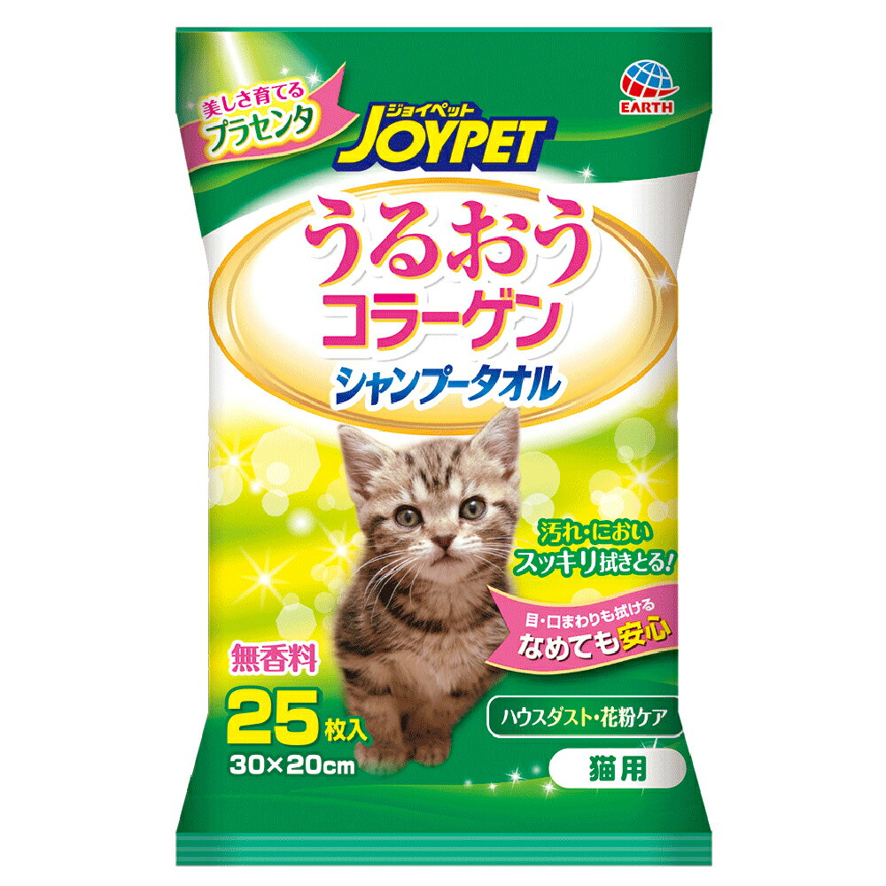 ハッピーペット　シャンプータオル　猫用　25枚【関東当日便】ハウスダスト・花粉ケアにも！