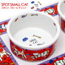 SPOT　SMALL　CAT（スポット　スモール　キャット）　品番：71360【関東当日便】【HLS_DU】