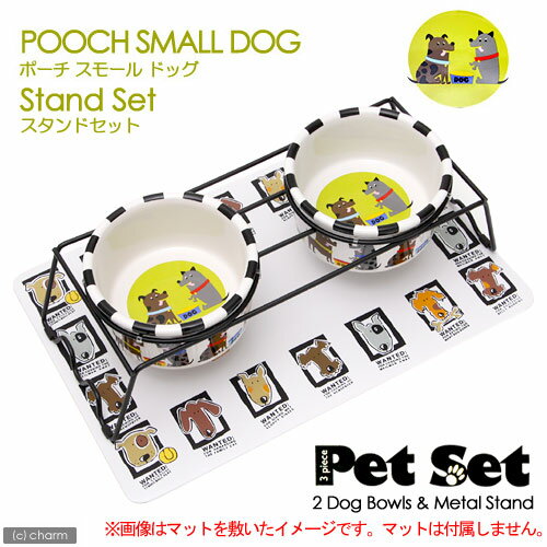 PetSet（陶器食器＆スタンドセット）　POOCH　SMALL　DOG（プーチ　スモール　ドッグ）　品番：75245【関東当日便】【HLS_DU】