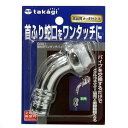アウトレット品 タカギ 散水栓用ワンタッチパイプ G301 訳あり 関東当日便