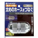 アウトレット品 タカギ メタルホースジョイントL G319 訳あり 関東当日便