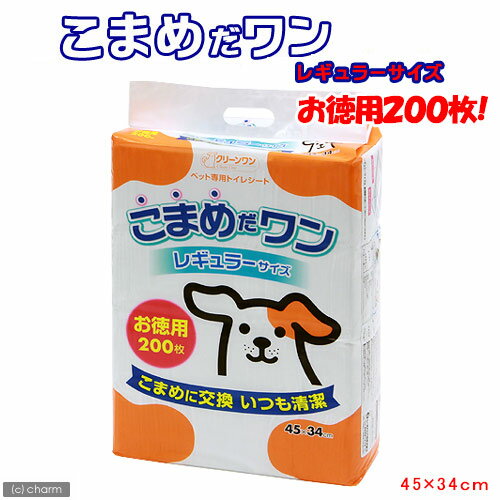 《お一人様4点限り》クリーンワン　こまめだワン　レギュラー　200枚愛犬のためにこまめに交換！