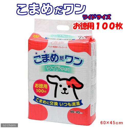 クリーンワン　こまめだワン　ワイド　100枚【関東当日便】【HLS_DU】愛犬のためにこまめに交換！