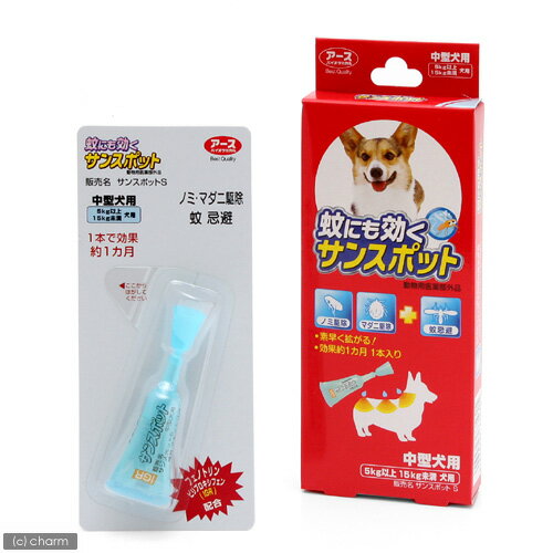 蚊にも効く　サンスポット中型犬用　1本入り　1．92g【関東当日便】