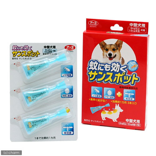 蚊にも効く　サンスポット中型犬用　1．92g×3本入り【関東当日便】