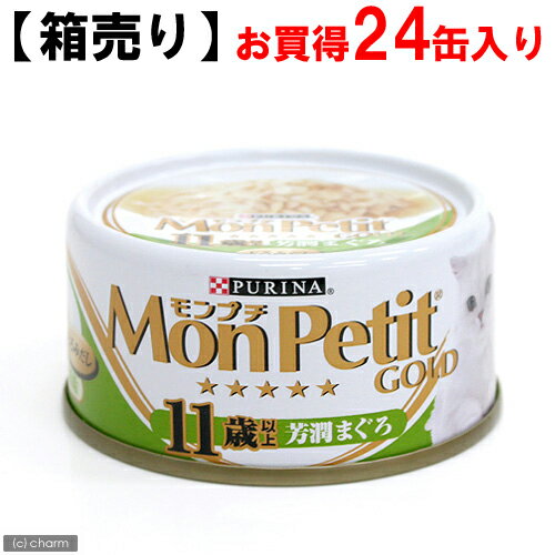 【箱売り】モンプチ　ゴールド　11歳以上　芳潤まぐろ　とろみだし　80g　お買得24缶入り【関東当日便】