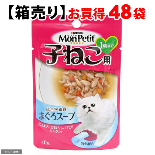 【箱売り】モンプチ　パウチ　子ねこ用スープ　まぐろスープ　40g　お買得48袋入り【関東当日便】