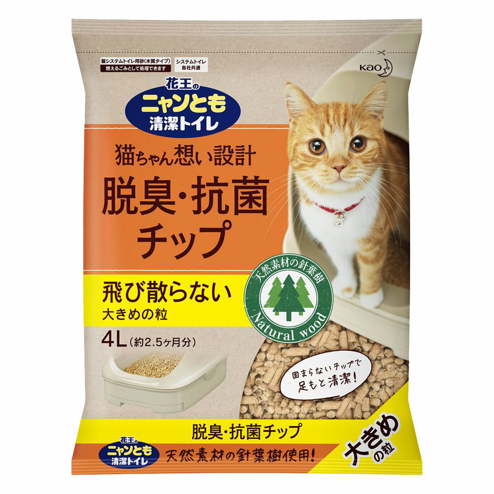 《お一人様8点限り》ニャンとも清潔トイレ　脱臭・抗菌チップ大きめの粒4L【関東当日便】針葉樹のパワー！