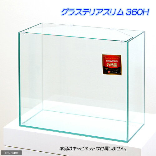 グラステリアスリム360H水槽　（36×17×30）（単体）●【関東当日便】【HLS_DU】