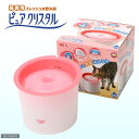 猫専用　フレッシュ水飲み器　ピュア　クリスタル　2．3L【ジェックス】【関東当日便】【HLS_DU】