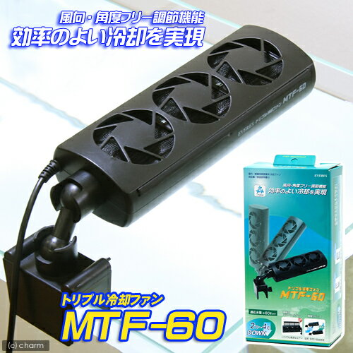 【50％OFF】エヴァリス　トリプル冷却ファン　MTF—60【関東当日便】