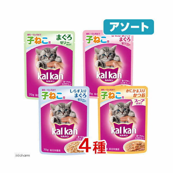 【アソート】カルカンウィスカス　12ヶ月までの子猫用　味わいセレクト・極みだし　70g　4種4袋入り【関東当日便】