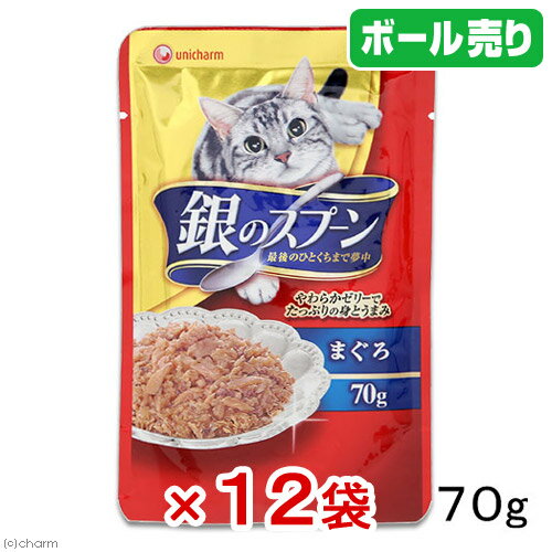 【ボール売り】銀のスプーン　パウチ　まぐろ　70g　お買得12袋入り【関東当日便】