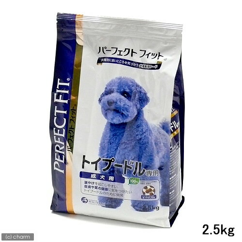 パーフェクトフィット　トイプードル専用　成犬用　2．5kg 【アレルギー対策】【関東当日便】犬種別に弱い所を気遣う