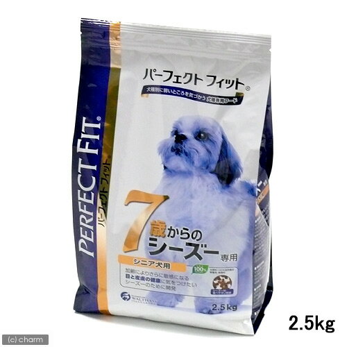 パーフェクトフィット　7歳からのシーズー専用　シニア犬用　2．5kg【関東当日便】【HLS_DU】