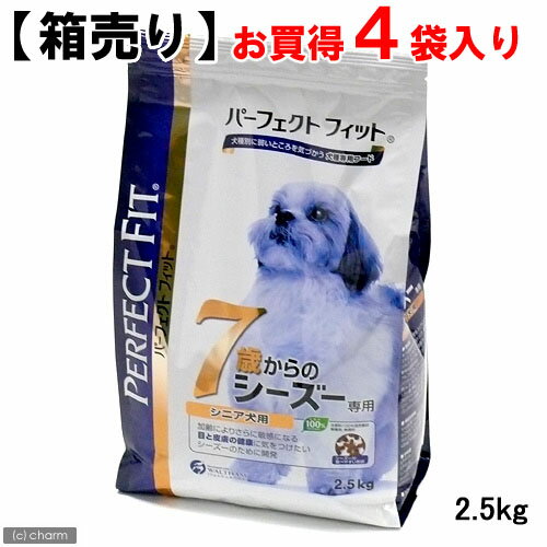 ☆【箱売り】パーフェクトフィット　7歳からのシーズー専用　シニア犬用　2．5kg　お買得4袋入り【関東当日便】