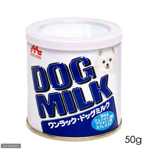 ワンラック　ドッグミルク　50g【関東当日便】【HLS_DU】