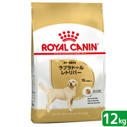 <strong>ロイヤル</strong><strong>カナン</strong>　<strong>ラブラドール</strong>レトリバー　成犬～高齢犬用　<strong>12kg</strong>　お一人様1点限り　ジップ無し【HLS_DU】　関東当日便