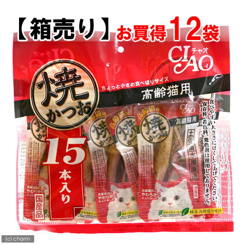 【箱売り】CIAO（チャオ）　焼かつお15本入り　高齢猫用　お買得12袋【関東当日便】【HLS_DU】