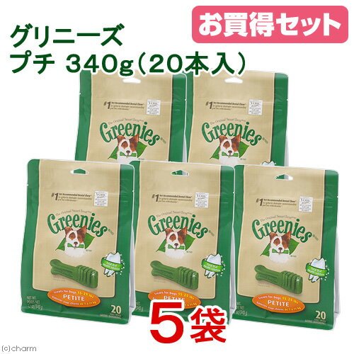 グリニーズ　プチ　340g（20本入）　お買得5袋【並行輸入品】【関東当日便】【HLS_DU】小型犬向けサイズ！