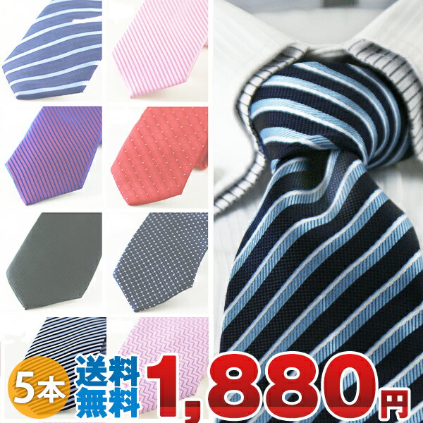 メンズ 紳士 ネクタイ選べる5本セット necktie ビジネス定番 人気 フォーマル カ…...:change8:10108453