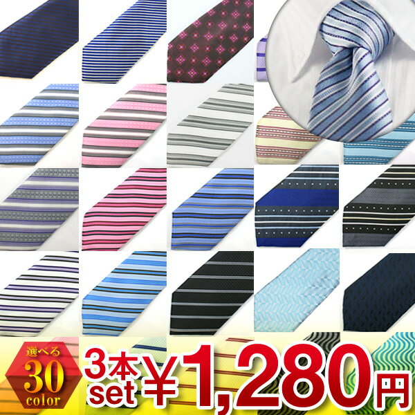 メンズ 3本セット ネクタイ necktie 洗えるウォッシャブルタイプ ビジネス定番 人…...:change8:10089966