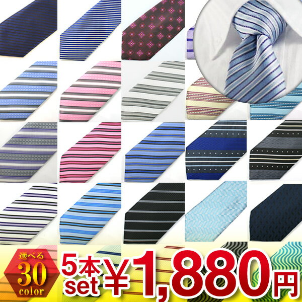 メンズ 5本セット ネクタイ necktie 洗えるウォッシャブルタイプ ビジネス定番 人…...:change8:10089964