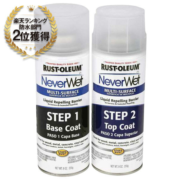 ☆送料込み☆Never wet ネバーウエット ネバーウェット  防水スプレー☆新作入荷☆新品！