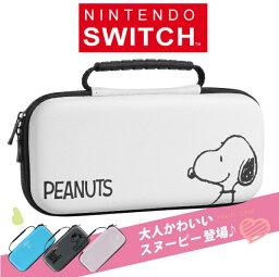 ニンテンドースイッチ <strong>ケース</strong> 有機elモデル カバー スヌーピー グッズ ニンテンドー スイッチ 有機el ライト Nintendo Switch Lite ニンテンドー<strong>スイッチライト</strong> キャラクター 男の子 女の子 小学生 子供 誕生日 誕生日プレゼント クリスマス ギフト クリスマスプレゼント