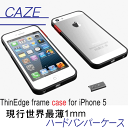 【iPhone5 ケース ポイント2倍】【CAZE 正規品 ThinEdge Frame case】【iPhone5対応 世界最薄1mm ハードバンパー】iPhone5対応/iphone/アイフォン5/スマホケース/バンパー/ブランド/ディズニー/5/スマホ/シリコン/カバー/アルミ/レザー/キャラクター/革