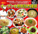 【好評につき販売延長】楽天市場店オープン9周年記念中華福袋【送料無料】【楽天優勝セール_送料無料】【楽天イーグルス優勝セール】