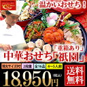 中華おせち 2019 あす楽 料理 オードブル 祇園 重箱あり 送料無料 4〜5人前 二段重 お