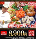 中華おせち 2019 料理 オードブル 八坂 重箱あり 送料無料 2〜3人前 御節 一段重代金引換は別途手数料432円が必要。※北海道は800円・沖縄は1300円・離島は地域によって別途送料が必要。