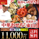 中華おせち 2019 あす楽 料理 オードブル 東山 重箱あり 送料無料 2〜3人前 御節 一段