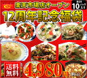 【中華セット】楽天市場店オープン12周年記念中華福袋【送料無料】【御歳暮】【お歳暮