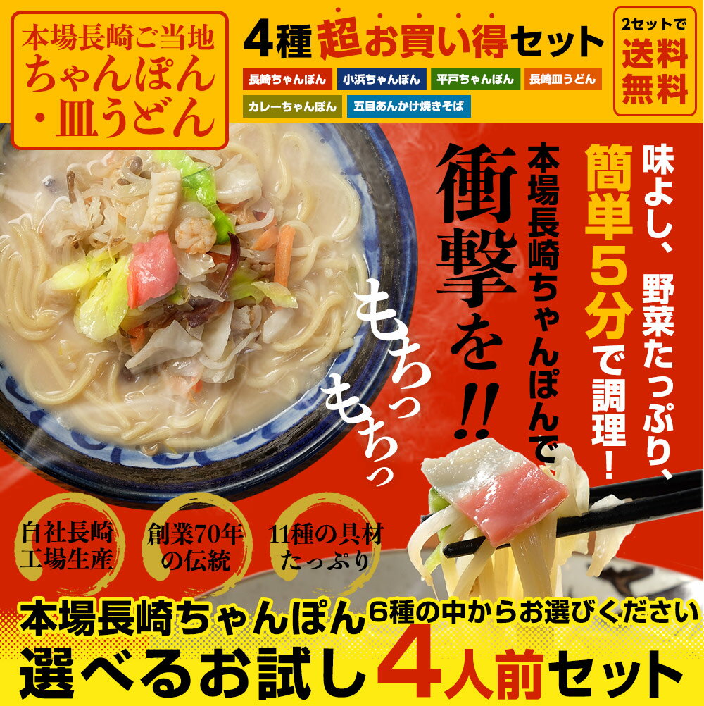 ちゃんぽん 長崎ちゃんぽん ちゃんぽん麺 【2セットで送料無料】ご当地ちゃんぽん（長崎、小…...:chanponsaraudon:10000003